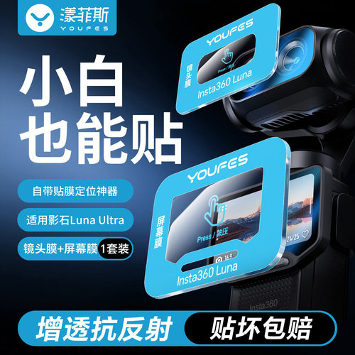 带贴膜神器LunaUltra防摔钢化膜