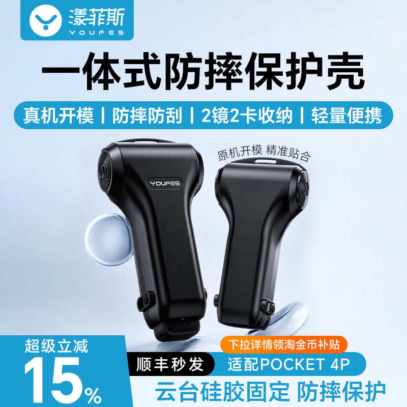 【顺丰现货】适用大疆Pocket4P保护壳新款全包防摔外壳pocket4p云台镜头一体保护套4P滤镜收纳翻盖保护盒配件