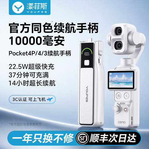 10000mAh珠光白Pocket4P续航手柄