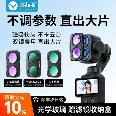 一秒出片！Pocket4P美颜滤镜套装