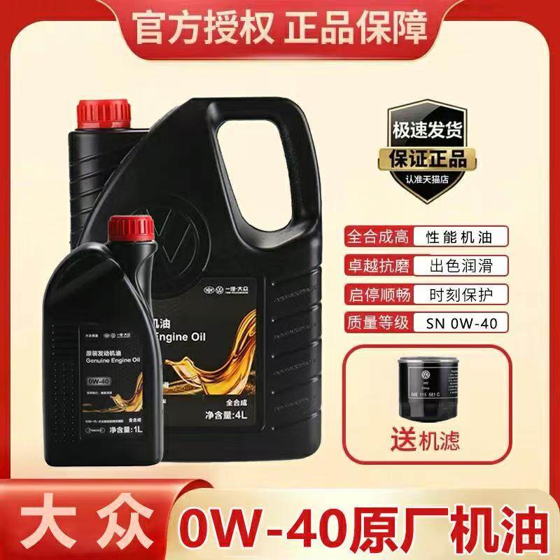 一汽大众机油全合成0W-40朗逸速腾迈腾捷达桑塔纳宝来POLO原厂油,汽车零部件/养护/美容/维保,汽机油,淘宝优惠券,粉丝福利购,淘宝优惠卷