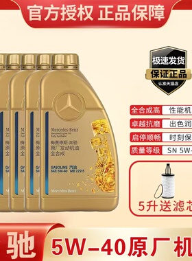 梅赛德斯奔驰C级E级S级G级GLSAMG原厂发动机5W-40全合成机油AMG