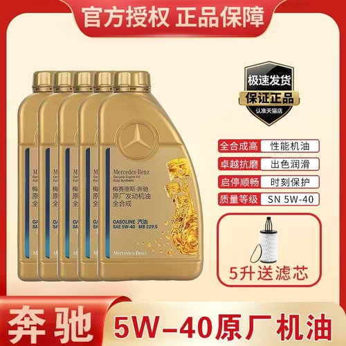 梅赛德斯奔驰C级E级S级G级GLSAMG原厂发动机5W-40全合成机油AMG