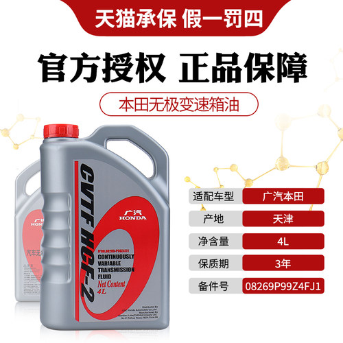 本田CVT无极变速箱油自动变速箱