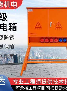 二级配电箱建筑工地橙色零时搭电工程二三级户外电控柜临时配电柜