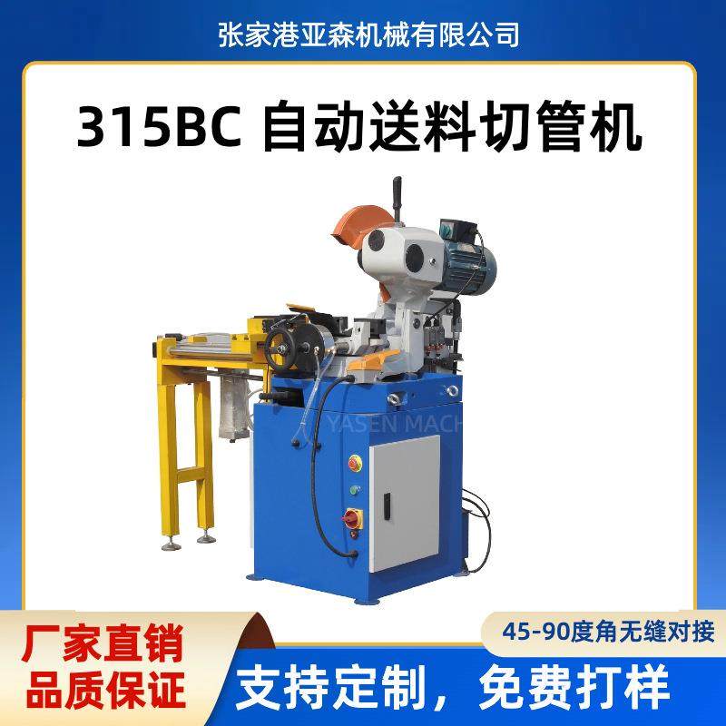 MC315BC切管机自动送料铁管不锈钢管切割机金属圆锯机水锯切割机,五金/工具,其他机械五金,淘宝优惠券,粉丝福利购,淘宝优惠卷
