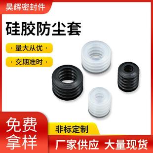 硅胶防尘套硅橡胶防尘套耐高温硅胶胶套喷涂防水螺丝保护套