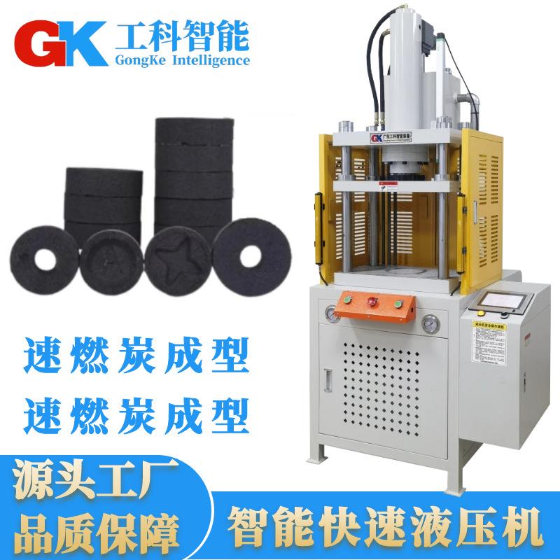 果木速燃炭液压成型机阿拉伯水烟炭压片成型机引火椰壳炭压片机