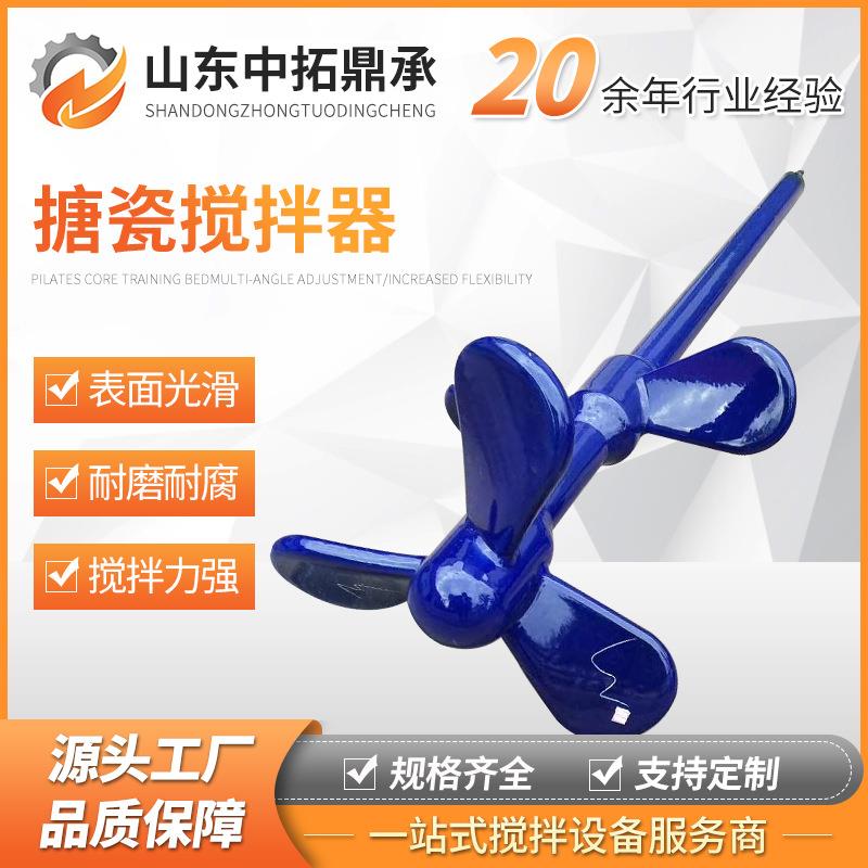 生产承受高温不易腐蚀搪玻璃搅拌器规格齐全搪瓷搅拌器