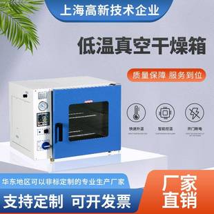 非标可定自制低温真空干燥箱低温真空烘箱快速干燥降温