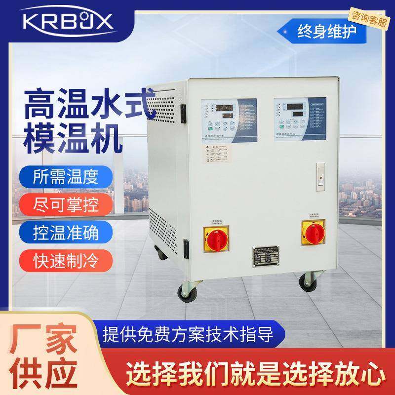 高温模具控温机全电脑板水式模温机水式循环模温机高温水式模温机,清洗/食品/商业设备,其他食品加工设备,淘宝优惠券,粉丝福利购,淘宝优惠卷