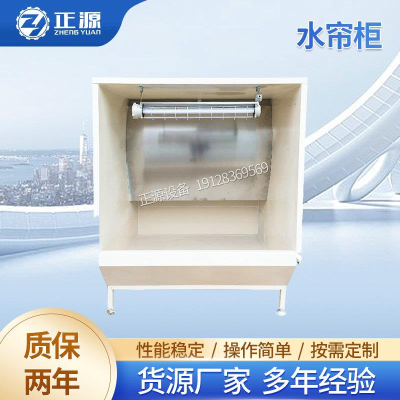 厂家供应防尘水帘柜喷漆打磨水帘工作台水幕喷淋柜漆雾净化设备