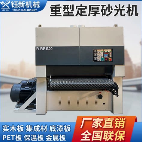 全自动砂光机木工机械重型宽带定厚砂光机木板底漆白茬毛刺打磨机