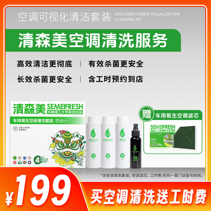 空调清洁清森美多功能清洁剂