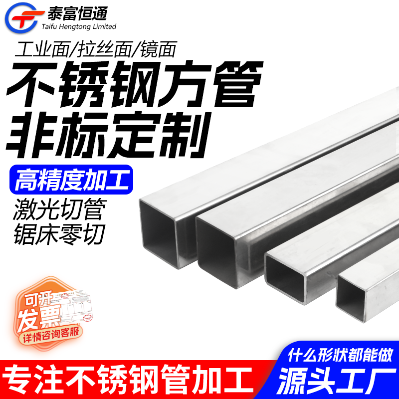 304不锈钢方管矩形管方通 316工业支架管 激光DIY加工mm 切割零卖