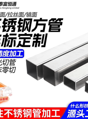 304不锈钢方管矩形管方通 316工业支架管 激光DIY加工mm 切割零卖