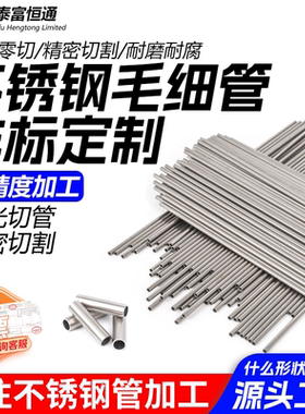304不锈钢毛细管不锈钢管材光亮空心薄壁圆管工业无缝管零切定制