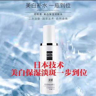 润根源美白保湿润肤水莹润亮肤补水保湿淡化黑色素特征正品男女