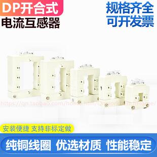 DP-23 46 58 510 614 88 812 816开合式开启式开口式电流互感器