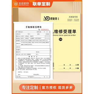 手机维修单二联销售单订做定制印刷售后保修单受理维修告知单票据