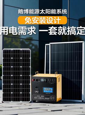太阳能发电系统家用全套 220vAll光伏板 户外多功能自驾游电源