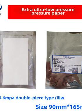 压敏纸llw压力测试纸水平测试纸压力排机测试纸头压敏纸