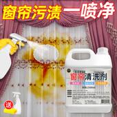 窗帘清洗神器免拆洗布艺清洁剂纱帘专用强力去污除油渍去发霉黄点