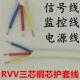 0.2 2.5 0.3 0.75 RVV3芯软护套电线3 1.5 0.5 平方信号电源线