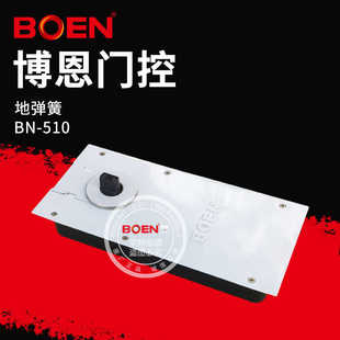 BOEN博恩地弹簧BN510定位100kg地弹簧玻璃门金属门地弹簧质保五年