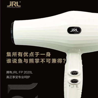 JRL吹风机2020L发廊专业发型师高温大风超轻发廊造型大功率吹风筒