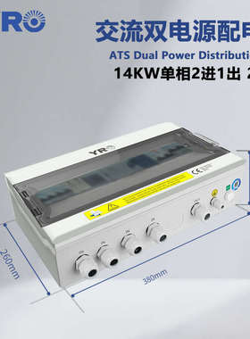 热推单相14KW交流双电源成套配电箱63A 230V带漏电过欠压防雷保护