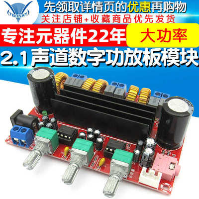 2.1声道数字功放板12V-24V宽电压TPA3116D2 2*50W+100W模块 diy