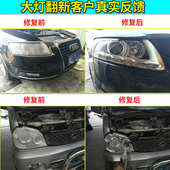 汽车大灯翻新修复工具套装 发黄划痕打磨抛光熏蒸镀膜修复液增亮剂