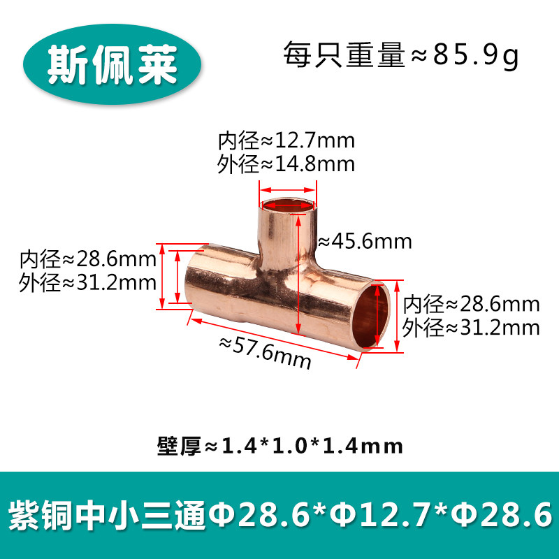 紫铜中小三通空调制冷冰箱冷藏库船舶异变径异形T型焊接紫铜管三,包装,五金配件包装,淘宝优惠券,粉丝福利购,淘宝优惠卷