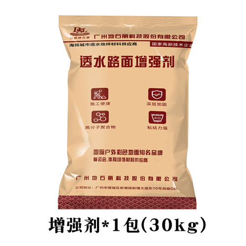 透水混凝土增强剂胶结料SR砼c25c30混泥土胶结剂彩色透水沥青地坪