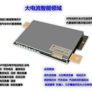 智能锂电池保护板主动均衡12-24V300A三元磷酸铁锂通用大功率光伏