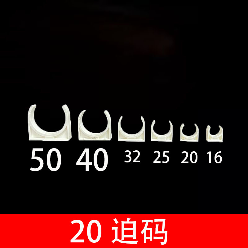 PVC迫码 管卡U型卡扣 固定管卡3/4/6分管中卡16/20/25/32/40/50mm