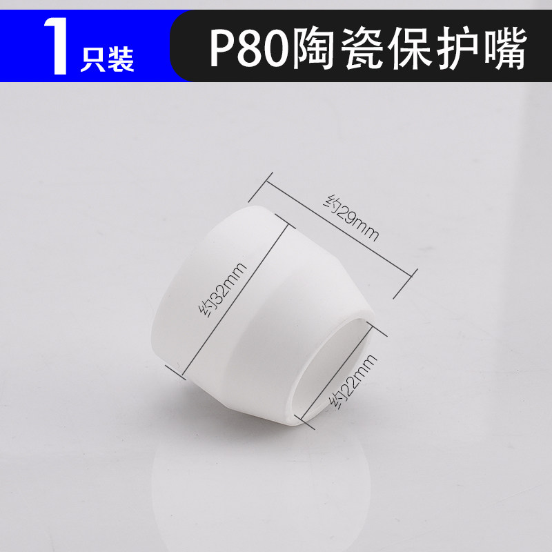 LGK8100空气等离子切割机配件P80割嘴CUT100电极铪丝喷嘴出口升级,搬运/仓储/物流设备,机械式停车设备（立体停车库）,淘宝优惠券,粉丝福利购,淘宝优惠卷