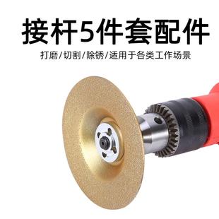 手電鉆轉(zhuǎn)變角磨機(jī)電鉆轉(zhuǎn)換連接桿變切割拋光打磨配件通用鋸片套裝