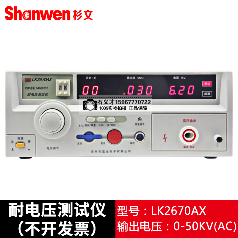 常州蓝光蓝科交直流耐压测试仪 LK2670AX耐电压机 耐压仪LK2672X