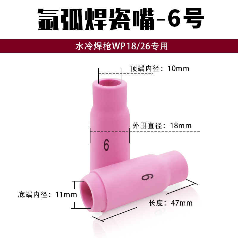 氩弧焊枪瓷嘴10N系列WP-18/17/26氩弧焊配件保护套瓦嘴陶瓷喷嘴