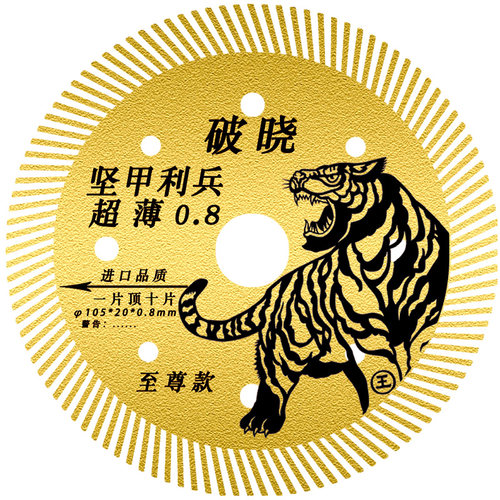 倒角切割超薄08黑金刚切割片全瓷地板砖岩板无齿锯云石机锯片大全