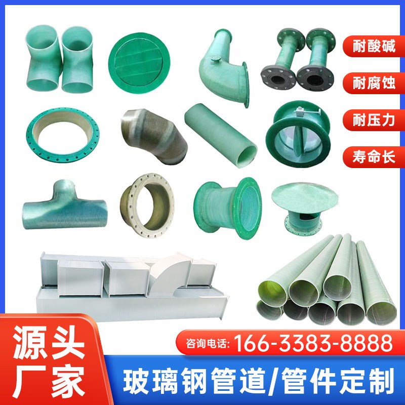 玻璃钢管件法兰盘弯头蝶阀排污三通四通异形变径管件管道连接件