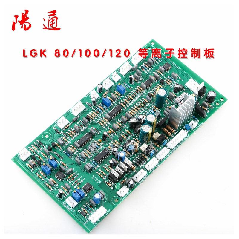 等离子控制板LGK-80/100/120 内置气泵等离子机切割机主板线路板