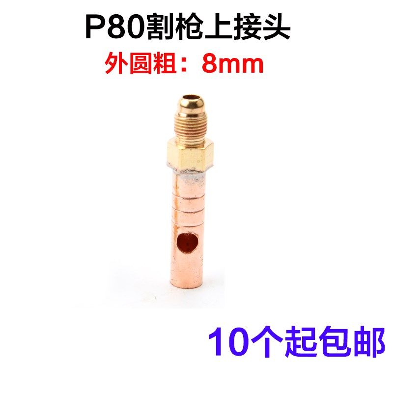 p80等离子割枪上下接头LGK100切割机割枪配件主电缆螺母枪头螺母,搬运/仓储/物流设备,机械式停车设备（立体停车库）,淘宝优惠券,粉丝福利购,淘宝优惠卷