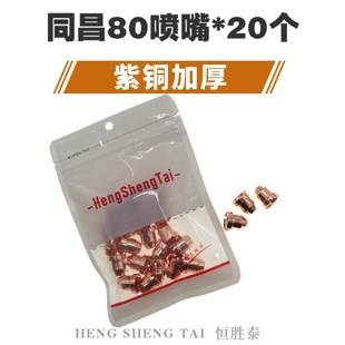 等离子同昌60/80割枪电极喷嘴分流器环保护罩配件大全LGK6080割机