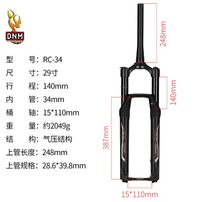 DNM 山地自行车气压避震前叉桶轴BOOST规格减震叉XC越野避震器