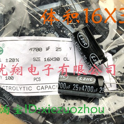 LSHC联盛 35V铝电解电容33uf 330uf 470uf 1000uf 3300uf 4700uf