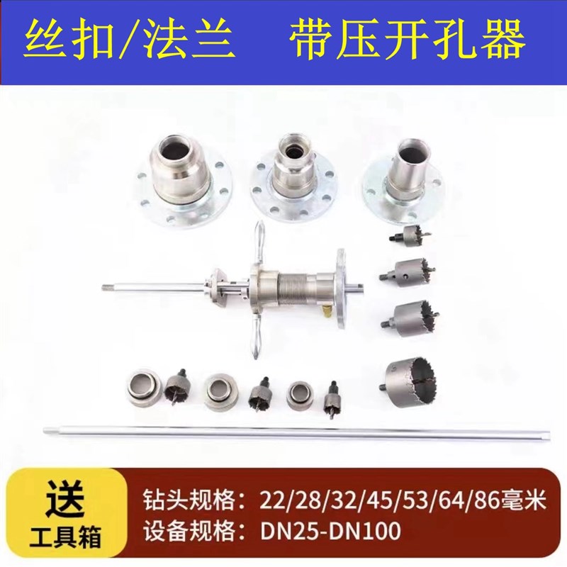 管道带压开孔器h铁管开孔自来水消防管不停水开孔神器50 65 80 10