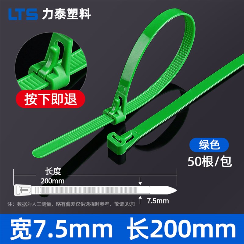 活扣尼龙扎带重复使用8x200mm塑料卡扣可松式拆解捆绑黑白色彩色